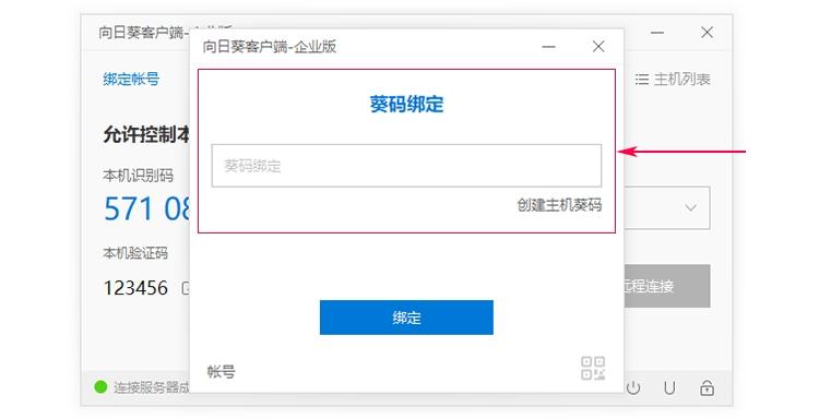 向日葵个人版,远程控制软件.