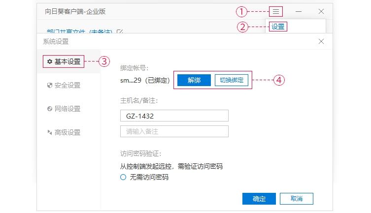 向日葵个人版,远程控制软件.