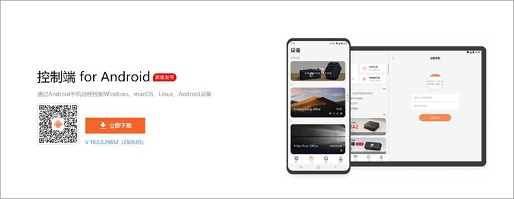 向日葵个人版,远程控制软件.