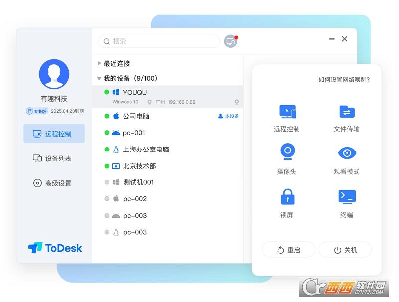 ToDesk,远程控制,远程.