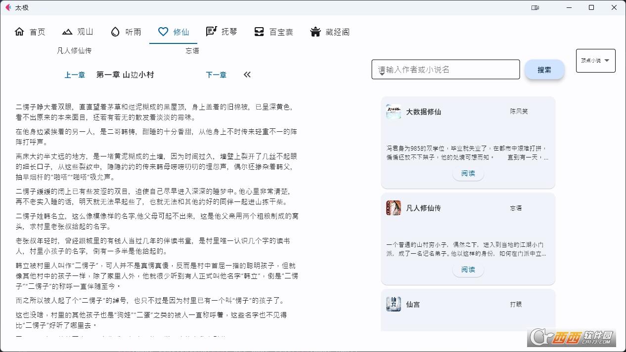 种子下载,黑科技,看小说.