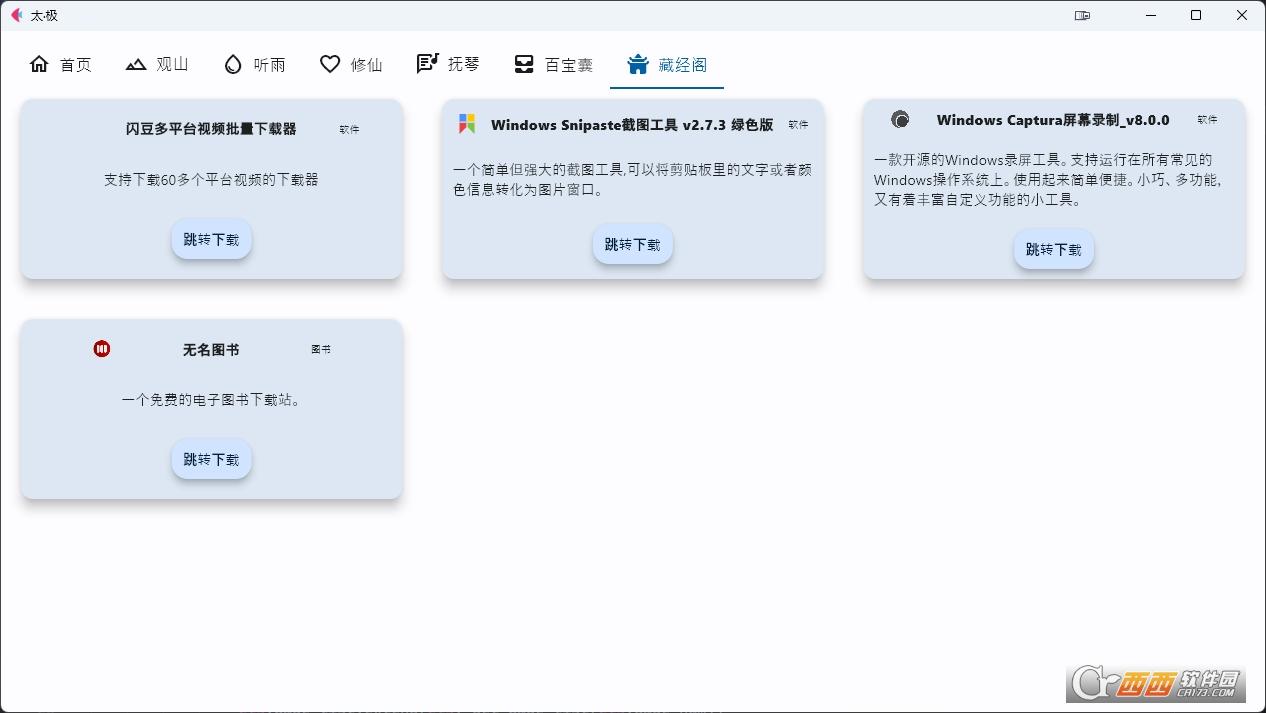 种子下载,黑科技,看小说.