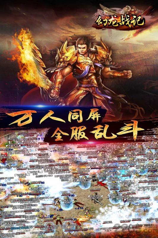 幻龙战记礼包版下载,幻龙战记,动作手游,传奇手游