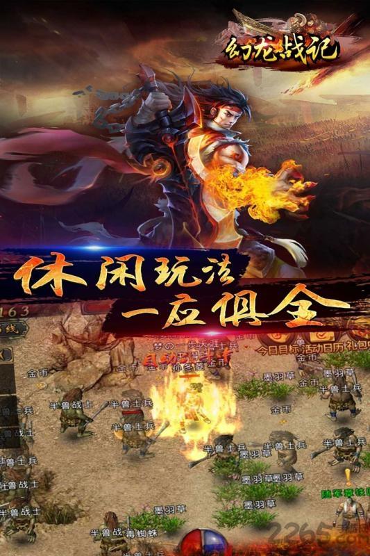 幻龙战记礼包版下载,幻龙战记,动作手游,传奇手游