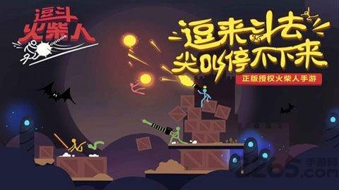 逗斗火柴人华为版下载,火柴人手游,竞技手游,华为手游,逗斗火柴人