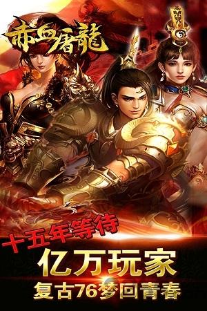 赤血屠龙无限元宝版下载,赤血屠龙,战斗手游,动作手游