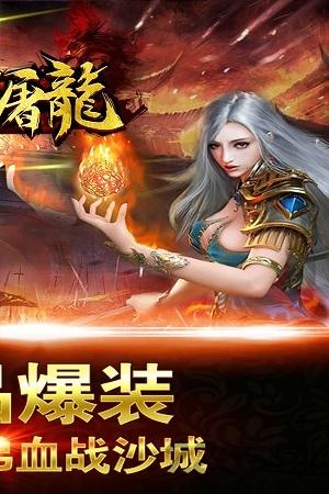 赤血屠龙无限元宝版下载,赤血屠龙,战斗手游,动作手游