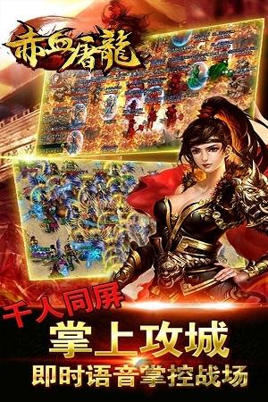 赤血屠龙无限元宝版下载,赤血屠龙,战斗手游,动作手游