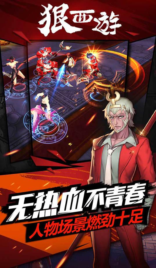 果盘版狠西游手游下载,狠西游,动作手游,西游手游,动漫手游,果盘手游