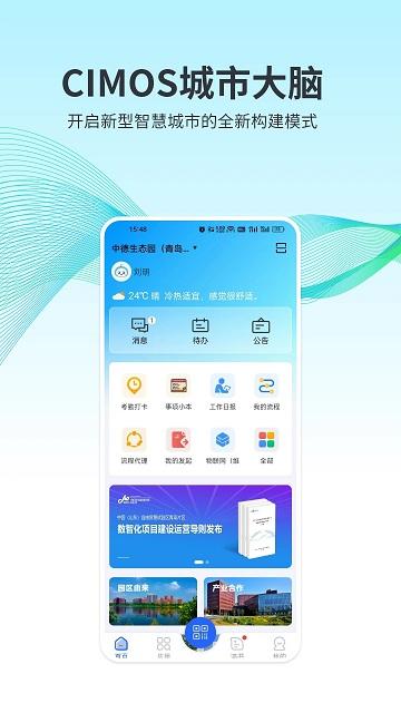 cimos城市大脑软件下载,cimos城市大脑,城市app,管理app
