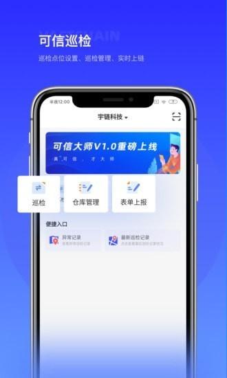 可信大师官方版下载,可信大师,监管app