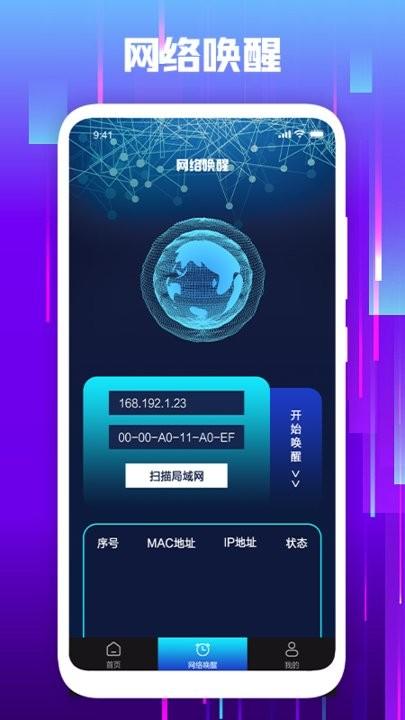 无线万能网络助手app下载,无线万能网络助手,网络app