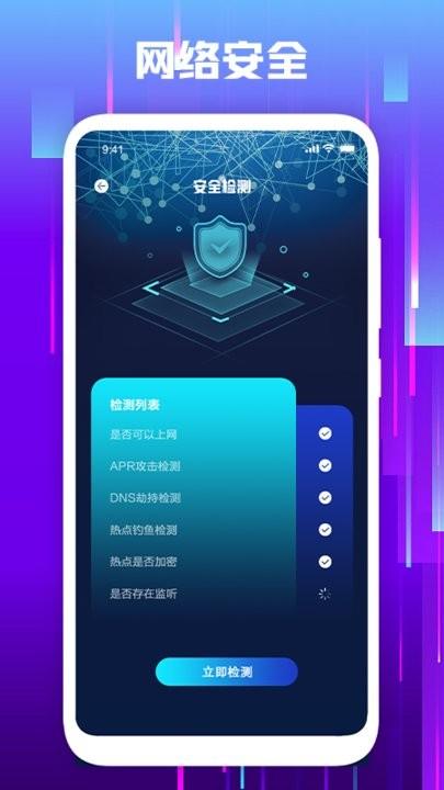 无线万能网络助手app下载,无线万能网络助手,网络app