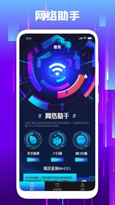 无线万能网络助手app下载,无线万能网络助手,网络app