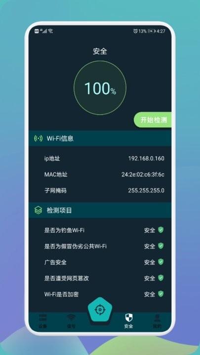 无线网万能魔盒app下载,无线网万能魔盒,测速app