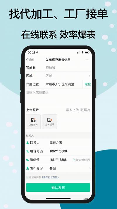 库存之家app下载,库存之家,商务app,实用app