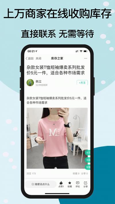 库存之家app下载,库存之家,商务app,实用app