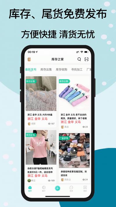 库存之家app下载,库存之家,商务app,实用app