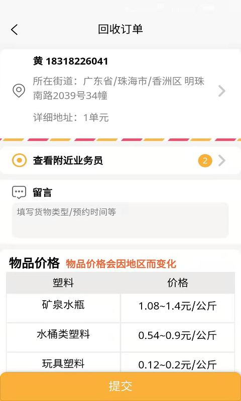 干巴精废品回收app下载,干巴精废品,回收app,废品app