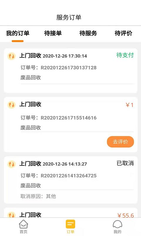 干巴精废品回收app下载,干巴精废品,回收app,废品app