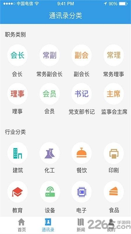 江苏商会手机版下载,江苏商会,人脉app