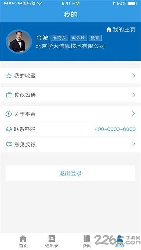 江苏商会手机版下载,江苏商会,人脉app