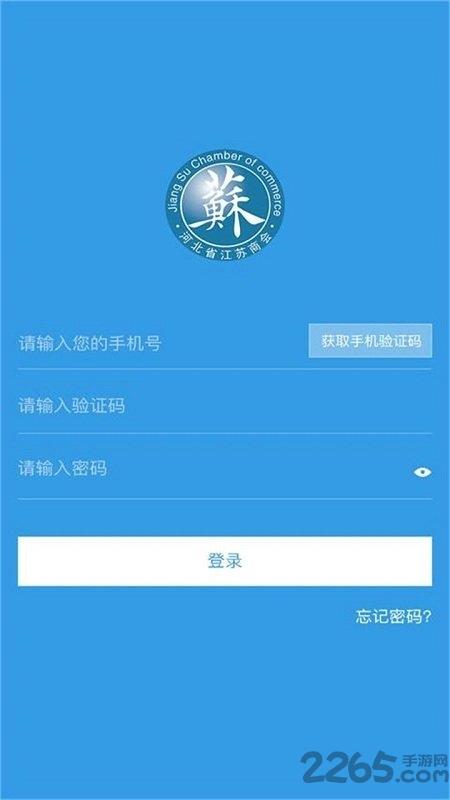 江苏商会手机版下载,江苏商会,人脉app