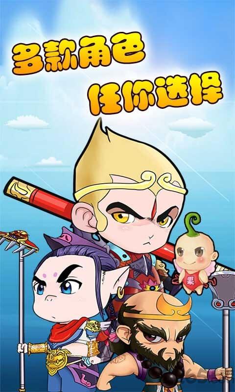 开心西游内购破解版下载,开心西游,西游游戏,跑酷游戏