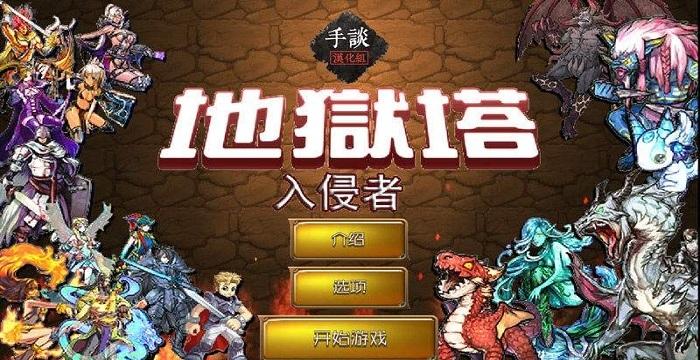 地狱塔入侵中文版下载,地狱塔入侵,横版游戏,复古游戏