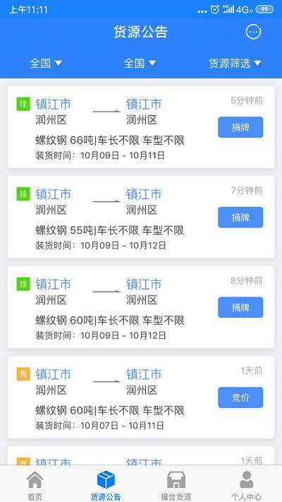 惠龙易通车主版app下载,惠龙易通,货运app,物流app