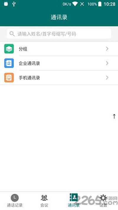 云电话软件下载,云电话,通讯app,办公app