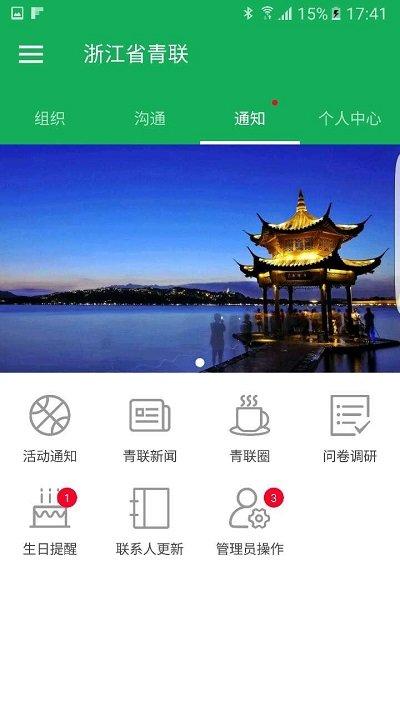 浙江省青联下载,浙江省青联,资讯app,新闻app,浙江