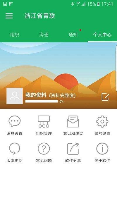 浙江省青联下载,浙江省青联,资讯app,新闻app,浙江