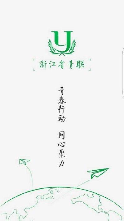 浙江省青联下载,浙江省青联,资讯app,新闻app,浙江