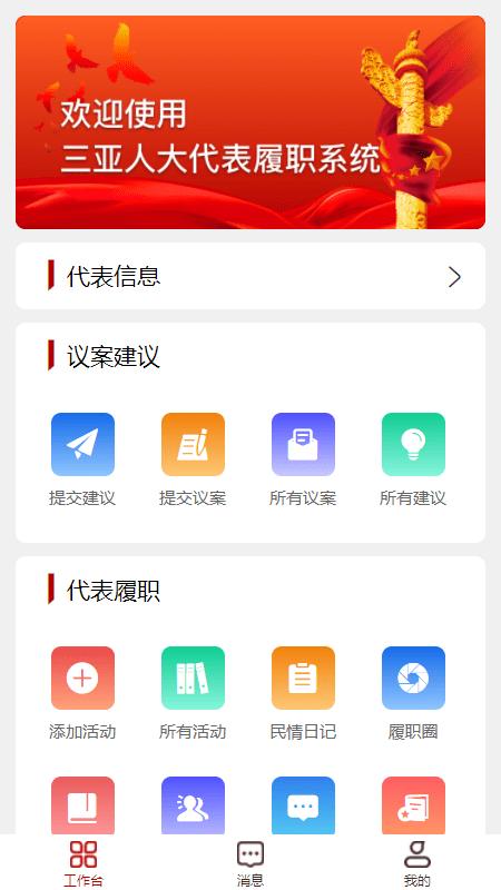 三亚智慧人大客户端下载,三亚智慧人大,政务app,三亚app