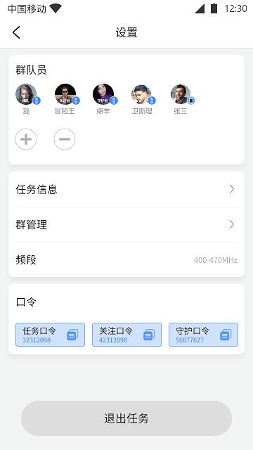 伙伴力量app下载,伙伴力量,对讲机app,通讯app