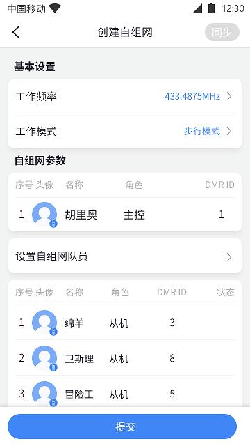 伙伴力量app下载,伙伴力量,对讲机app,通讯app
