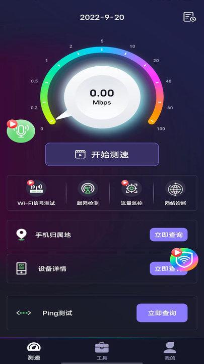 wifi测速钥匙手机版下载,wifi测速钥匙,测速app