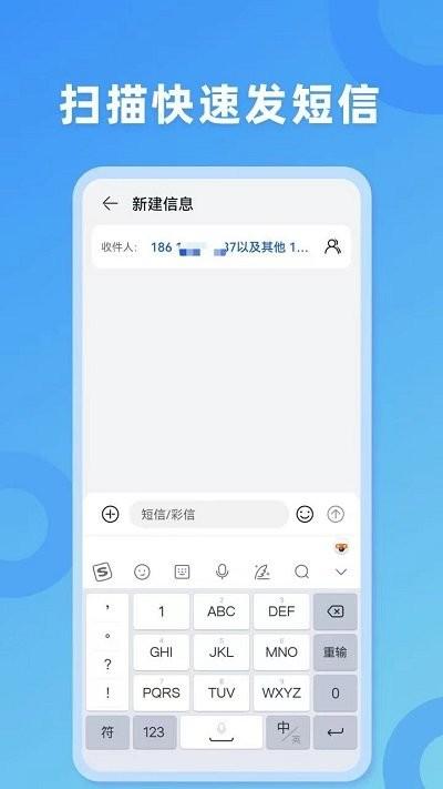 扫描拨号王软件下载,扫描拨号王,快递app,派件app