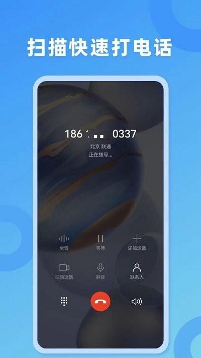 扫描拨号王软件下载,扫描拨号王,快递app,派件app