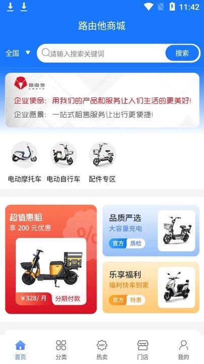 路由他出行手机版下载,路由他出行,租车app