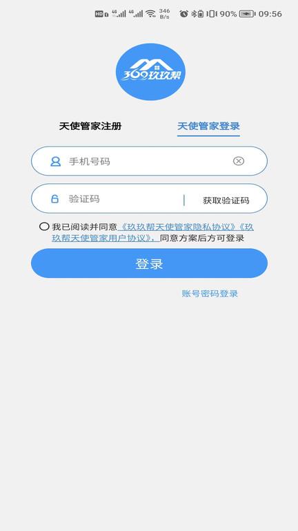 玖玖帮天使管家app下载,管理app,效率app,玖玖帮天使管家