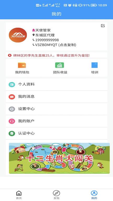 玖玖帮天使管家app下载,管理app,效率app,玖玖帮天使管家