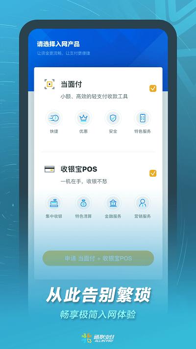 通联小伙伴app下载,通联小伙伴,办公app,管理app