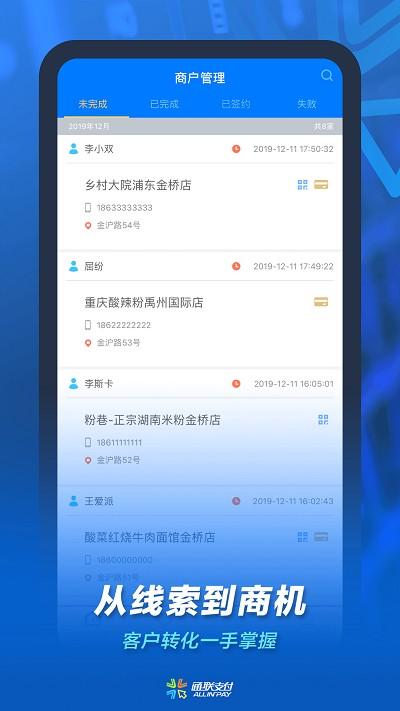 通联小伙伴app下载,通联小伙伴,办公app,管理app